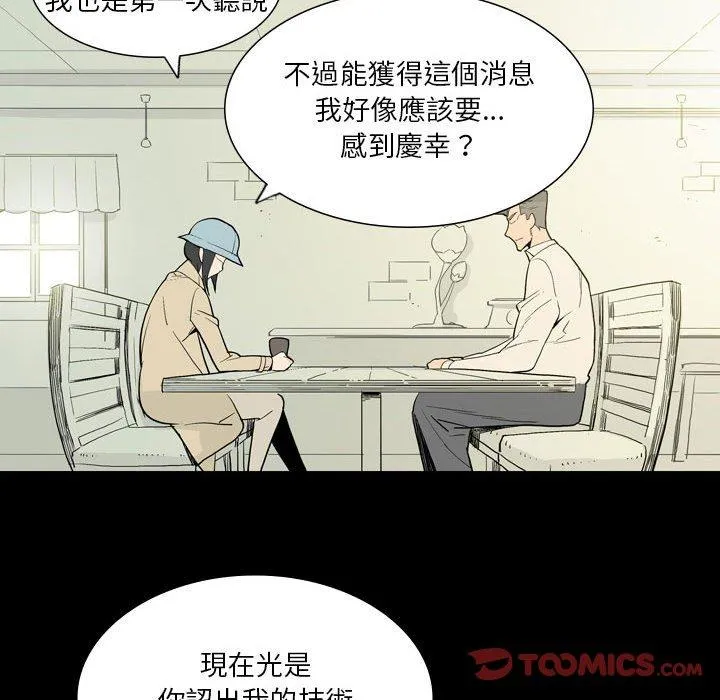 解忧咖啡 第26话 第14页