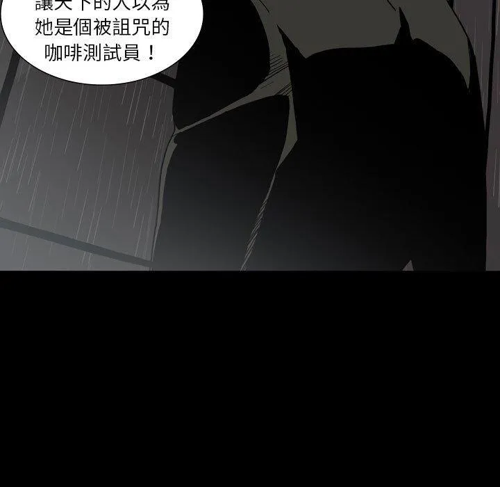 解忧咖啡 第26话 第51页