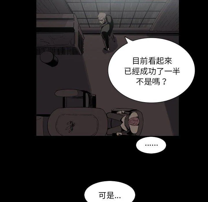 解忧咖啡 第26话 第43页