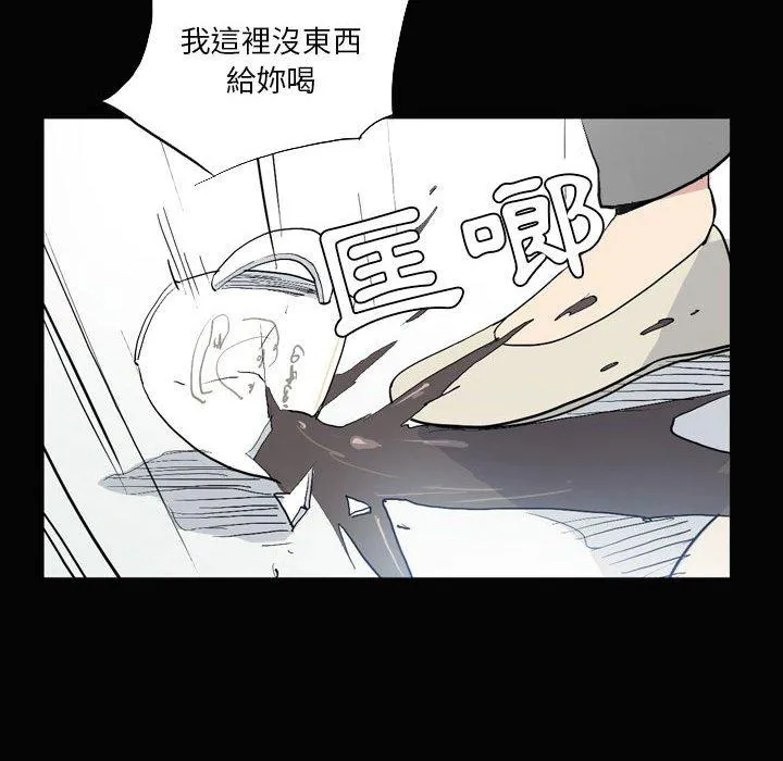 解忧咖啡 第26话 第71页