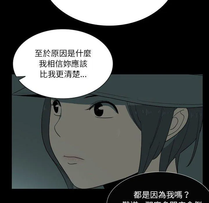 解忧咖啡 第26话 第81页