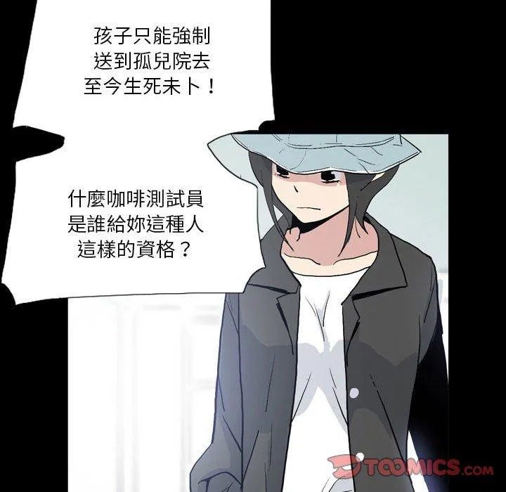 解忧咖啡 第26话 第74页