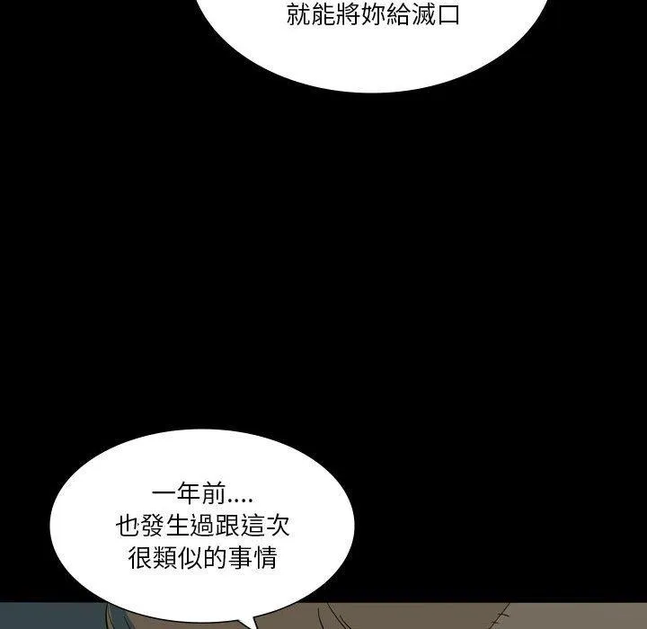 解忧咖啡 第26话 第83页