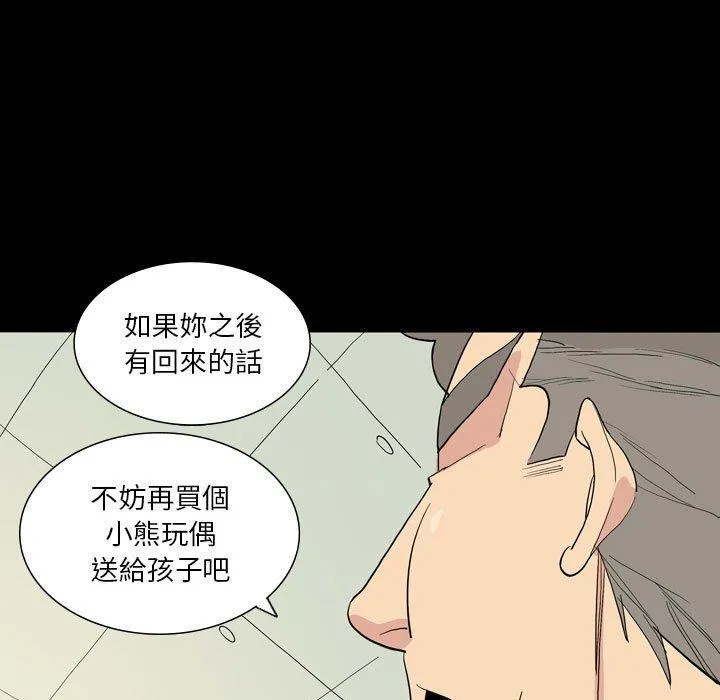 解忧咖啡 第26话 第20页