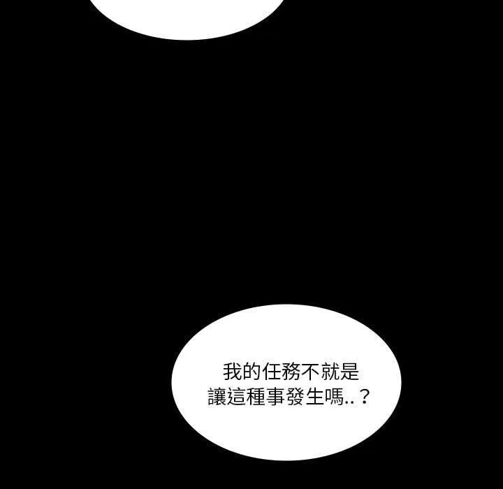 解忧咖啡 第26话 第49页