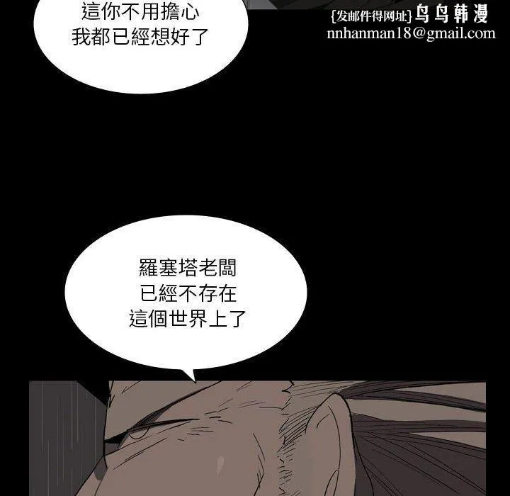 解忧咖啡 第26话 第45页