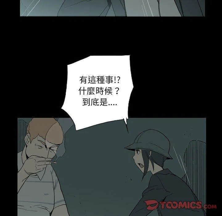 解忧咖啡 第26话 第86页