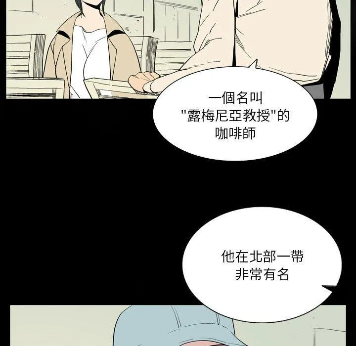解忧咖啡 第26话 第5页
