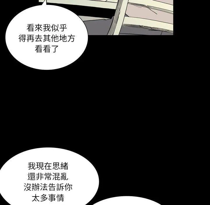 解忧咖啡 第26话 第17页