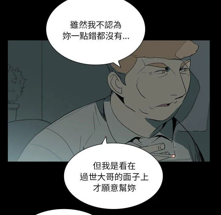 解忧咖啡 第26话 第79页
