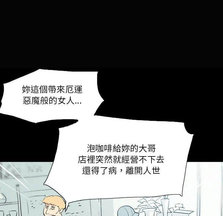 解忧咖啡 第26话 第72页