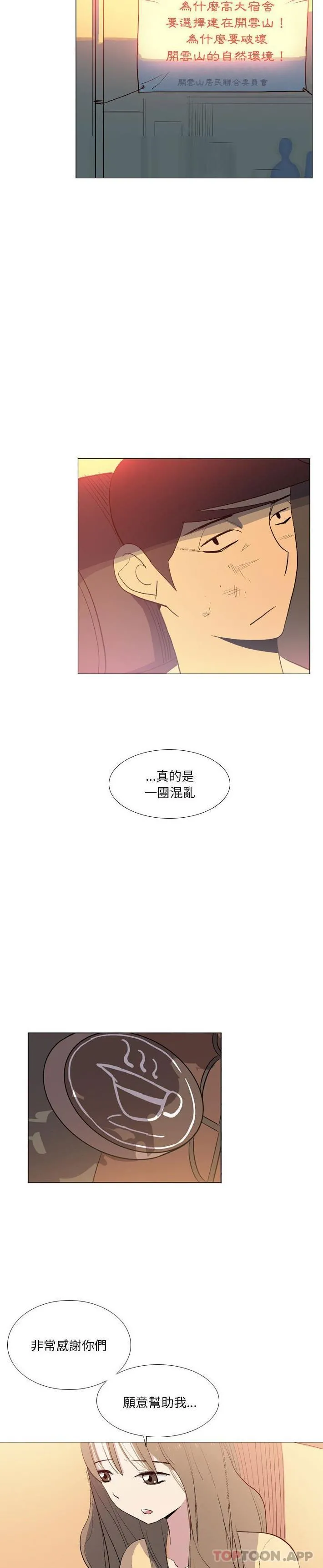 解忧咖啡 第15话 第11页