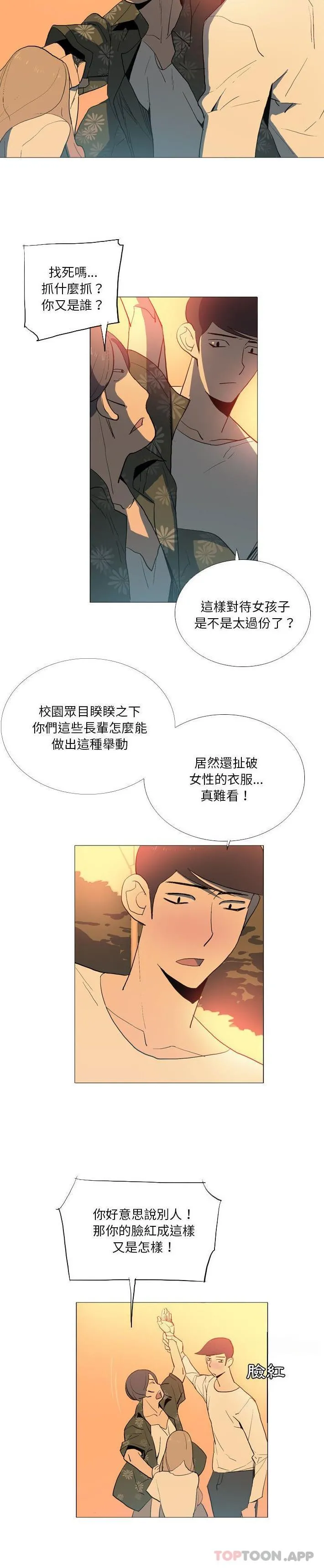 解忧咖啡 第15话 第6页