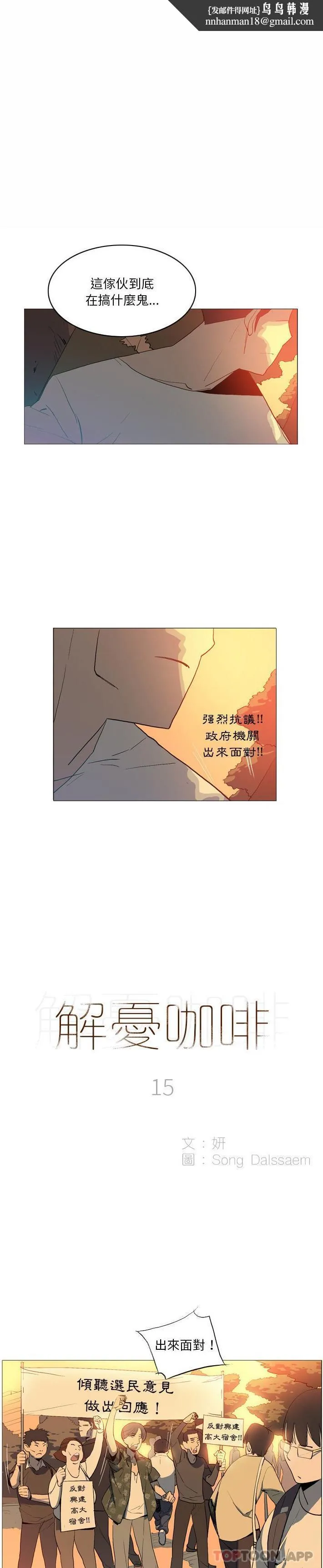 解忧咖啡 第15话 第1页