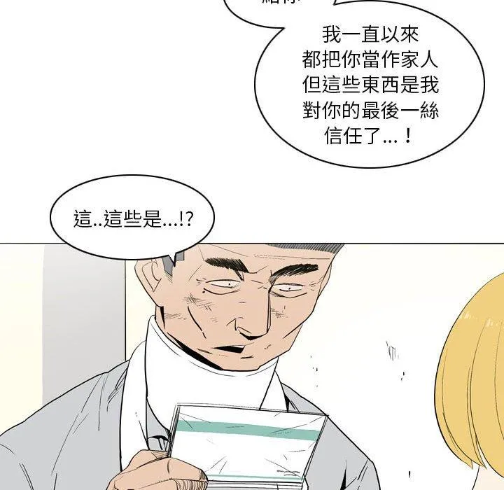 解忧咖啡 第21话 第39页