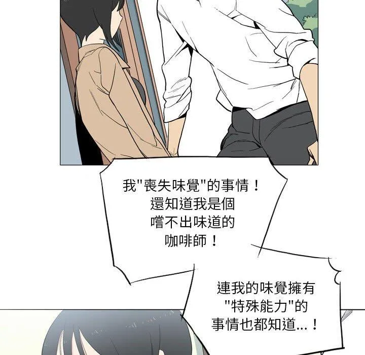 解忧咖啡 第21话 第75页