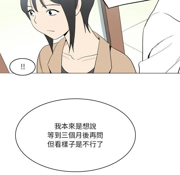 解忧咖啡 第21话 第76页