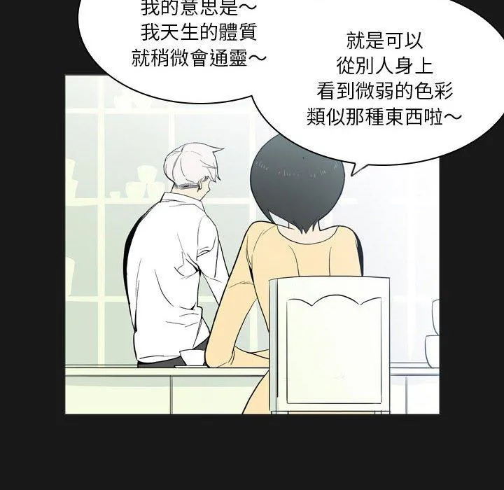 解忧咖啡 第21话 第61页