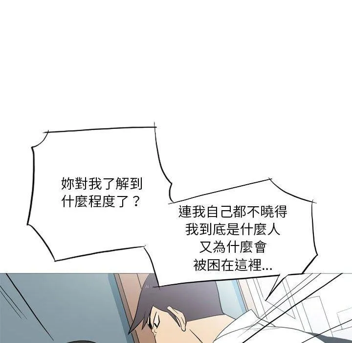 解忧咖啡 第21话 第78页