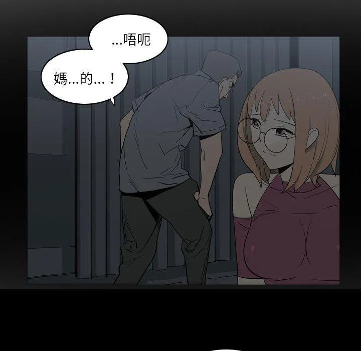 解忧咖啡 第21话 第18页