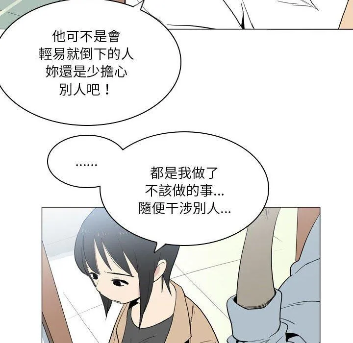 解忧咖啡 第21话 第70页