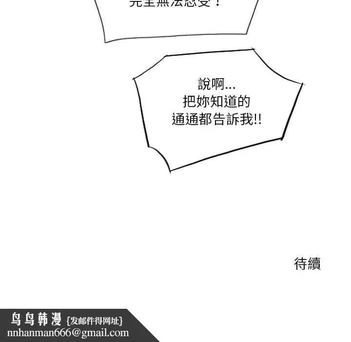 解忧咖啡 第21话 第80页