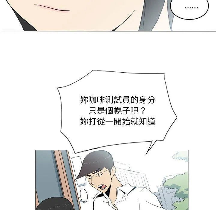 解忧咖啡 第21话 第74页