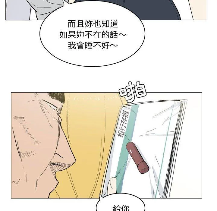 解忧咖啡 第21话 第38页