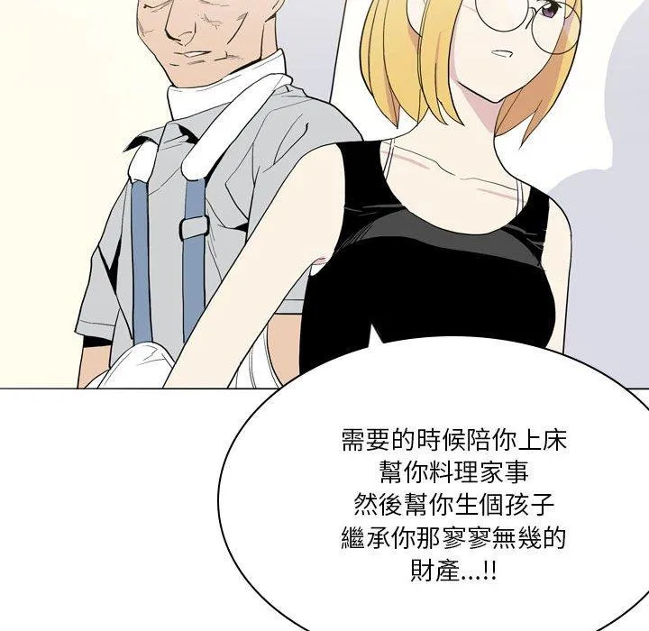 解忧咖啡 第21话 第32页
