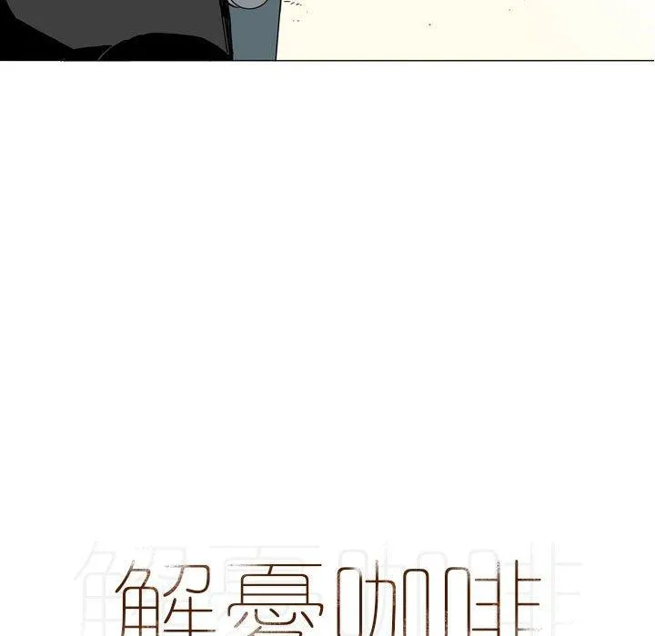 解忧咖啡 第21话 第7页