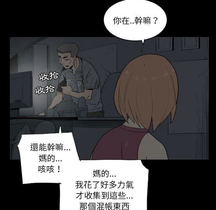 解忧咖啡 第21话 第19页