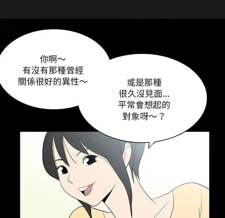 解忧咖啡 第21话 第62页