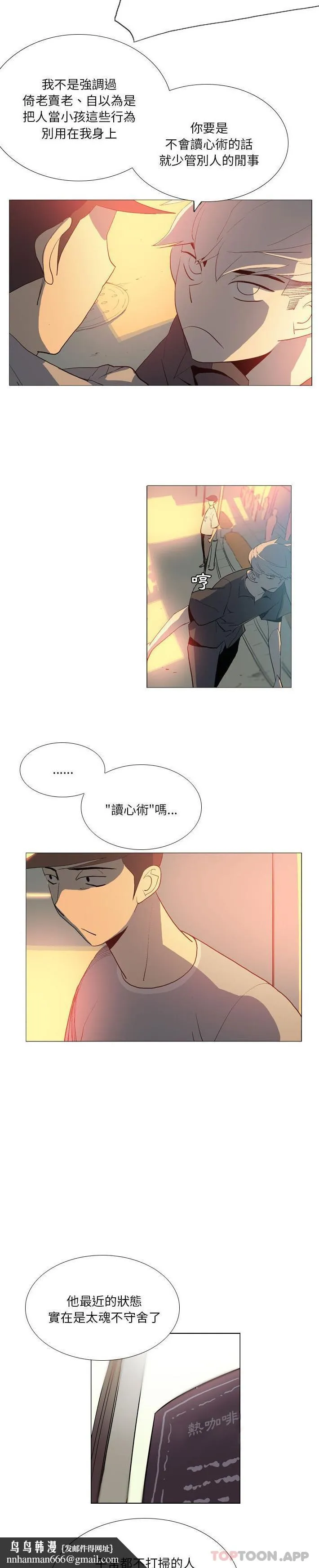解忧咖啡 第16话 第10页