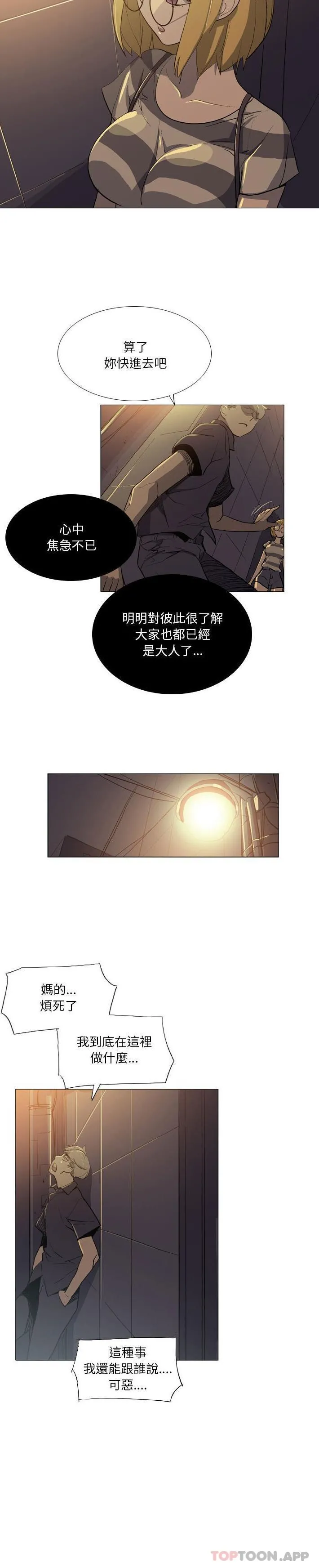 解忧咖啡 第16话 第14页