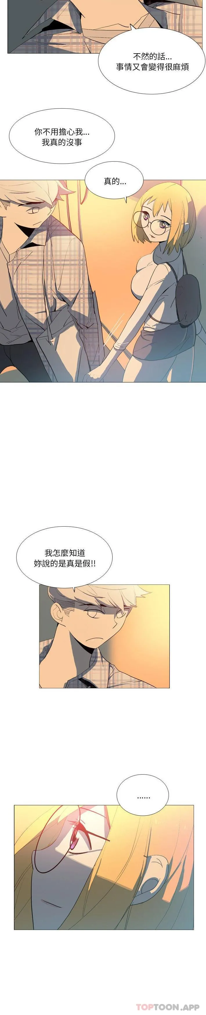 解忧咖啡 第16话 第5页