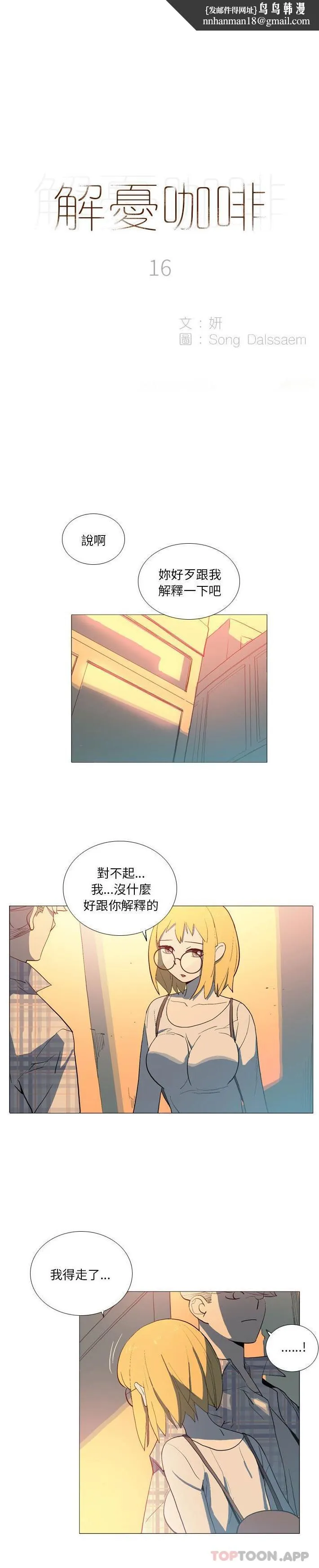 解忧咖啡 第16话 第1页