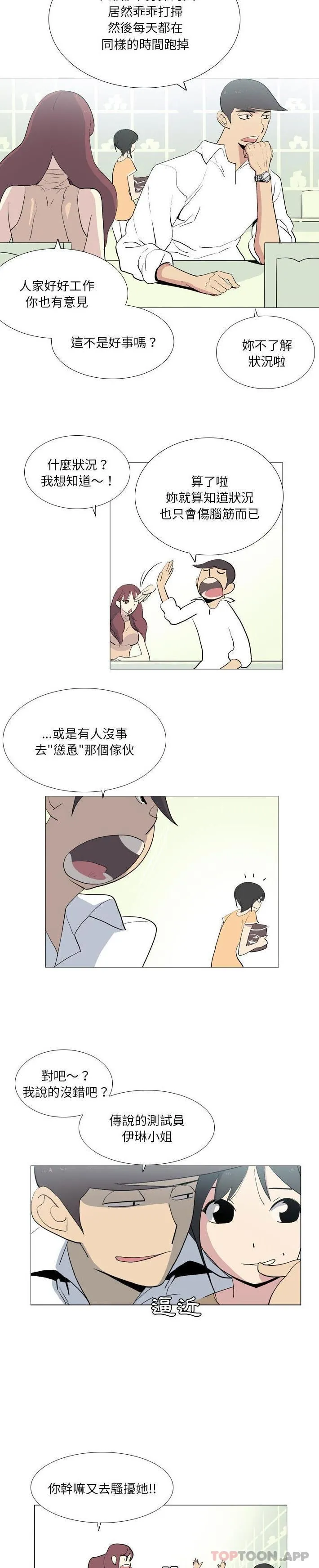 解忧咖啡 第16话 第11页