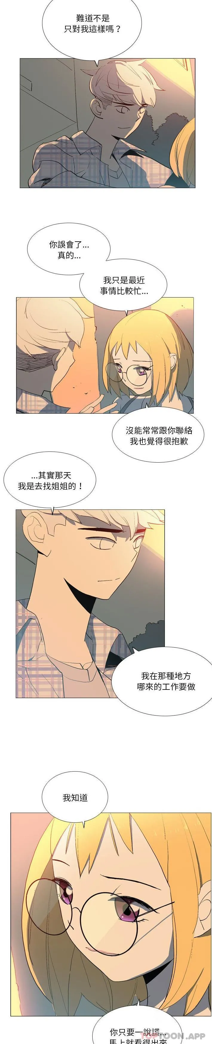 解忧咖啡 第16话 第3页