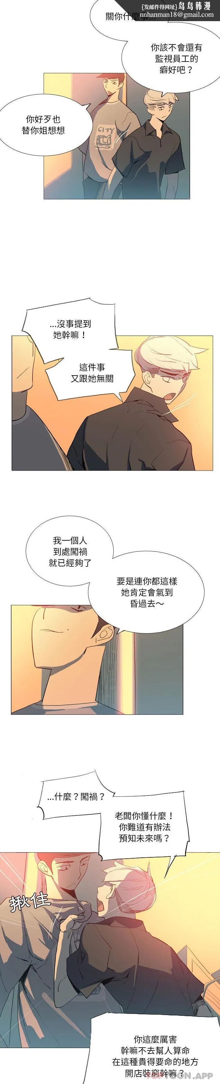 解忧咖啡 第16话 第9页