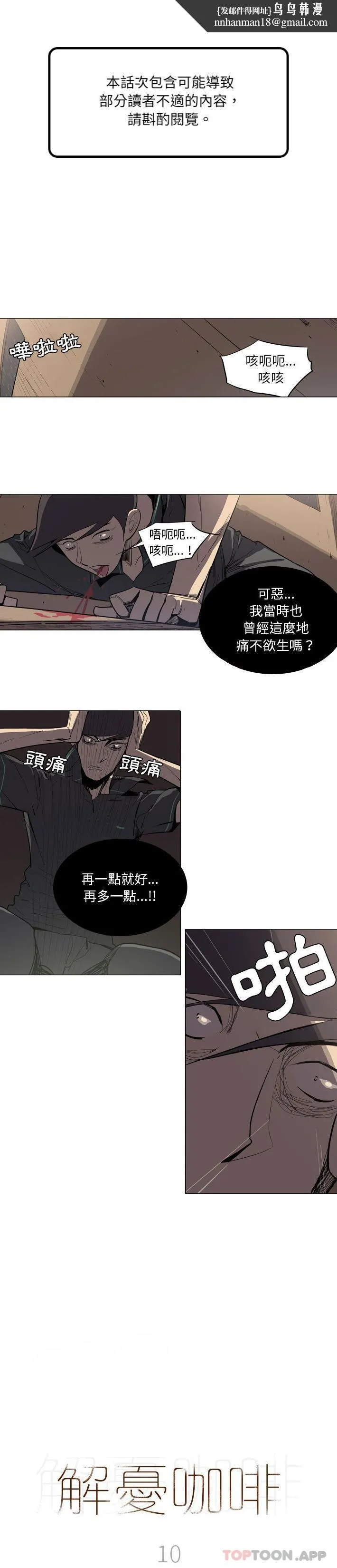 解忧咖啡 第10话 第1页