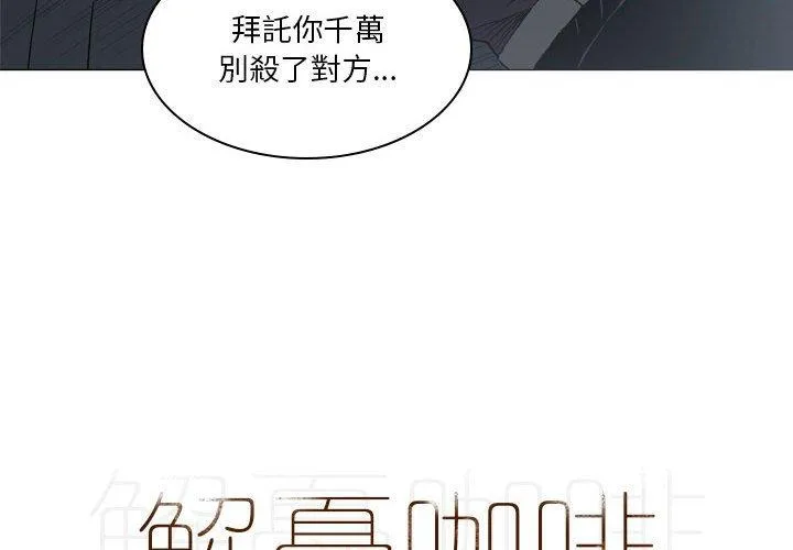 解忧咖啡 第20话 第4页