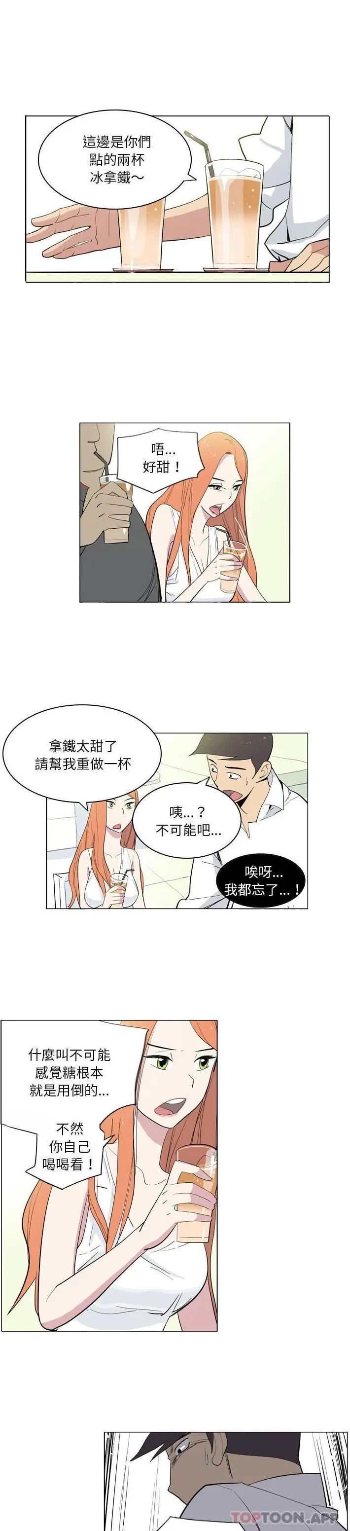 解忧咖啡 第7话 第6页