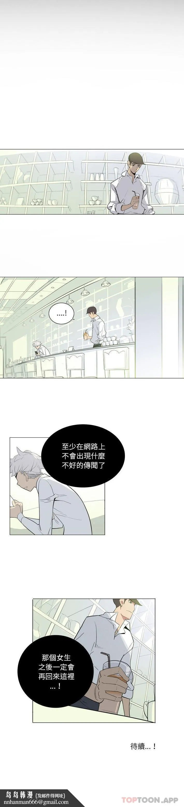 解忧咖啡 第7话 第16页