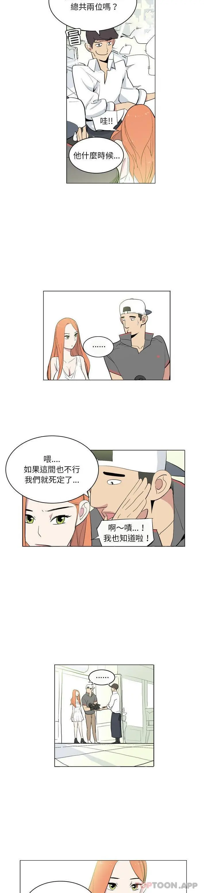 解忧咖啡 第7话 第4页
