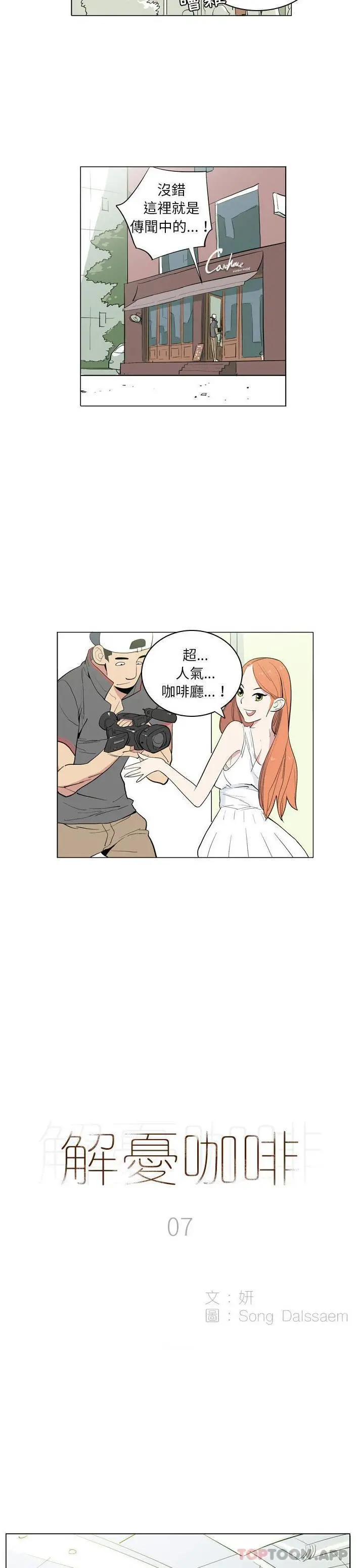解忧咖啡 第7话 第2页