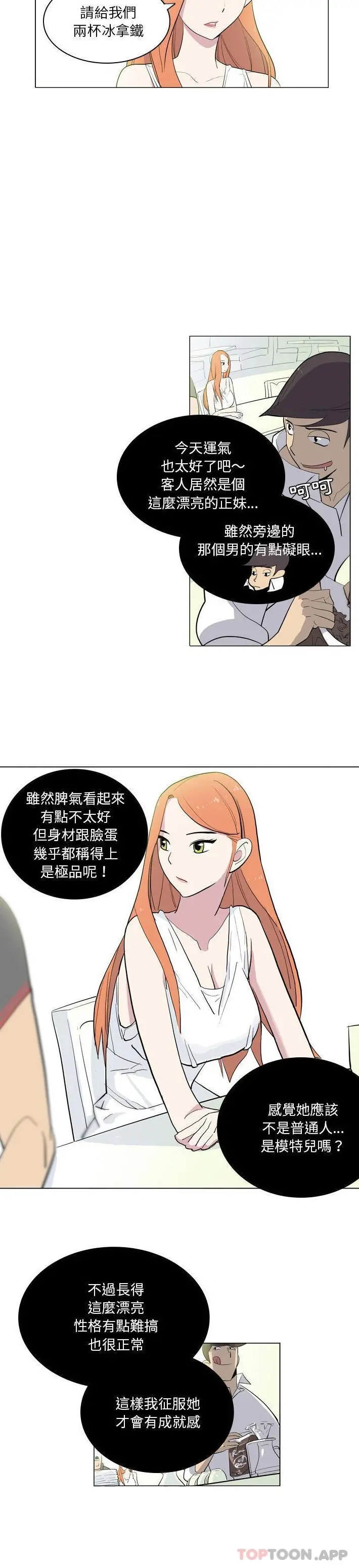 解忧咖啡 第7话 第5页