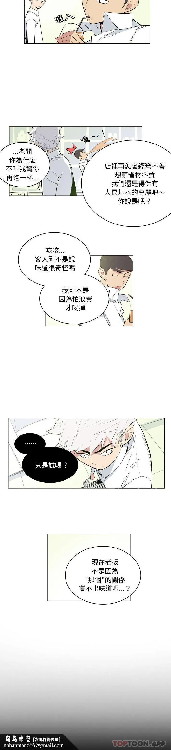 解忧咖啡 第7话 第10页