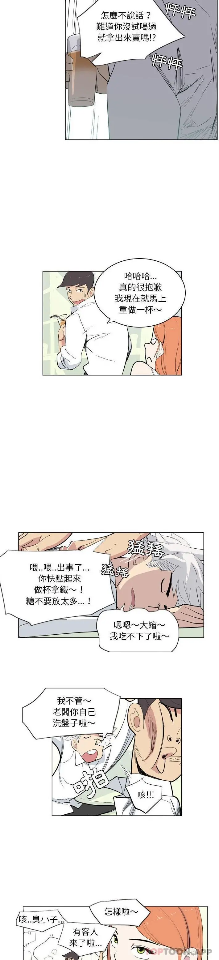 解忧咖啡 第7话 第7页