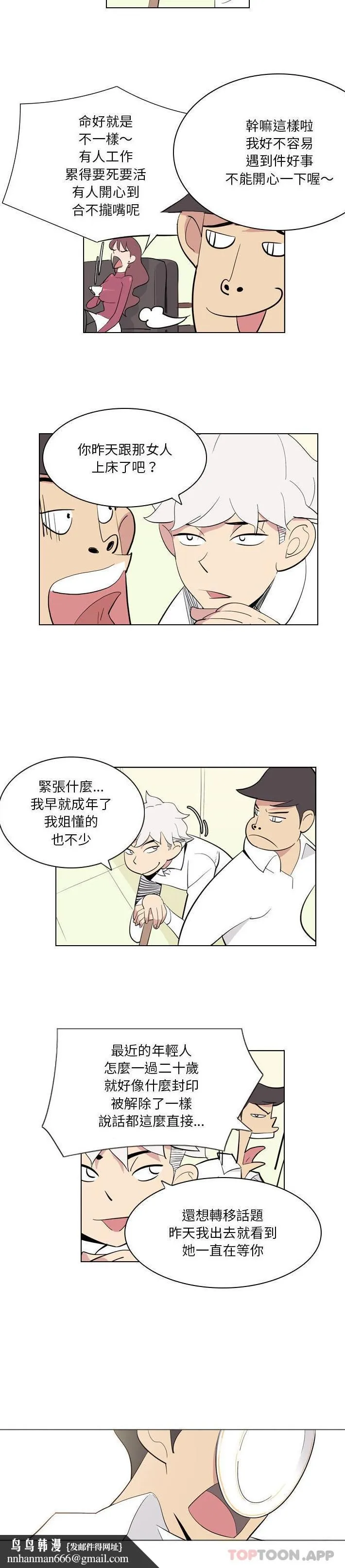 解忧咖啡 第3话 第10页