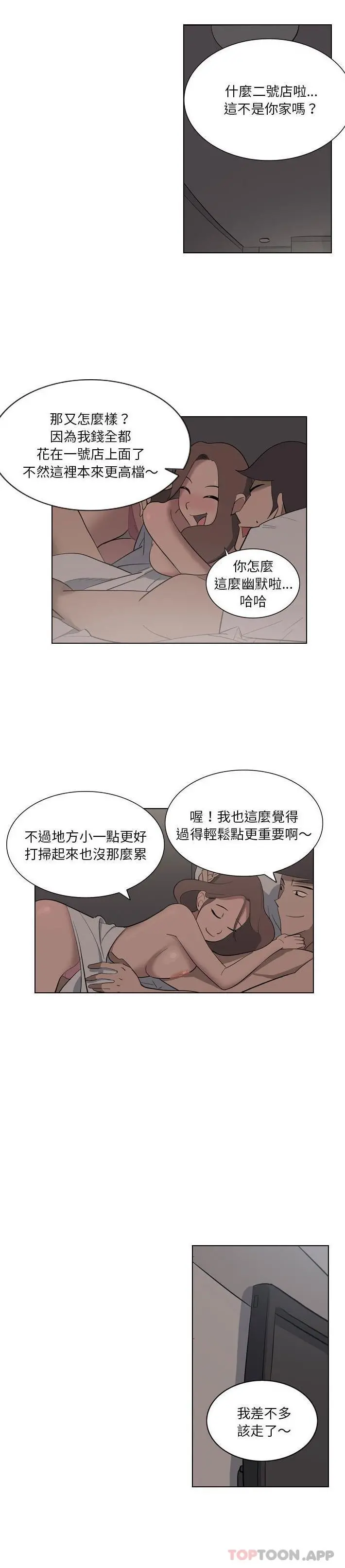 解忧咖啡 第3话 第2页